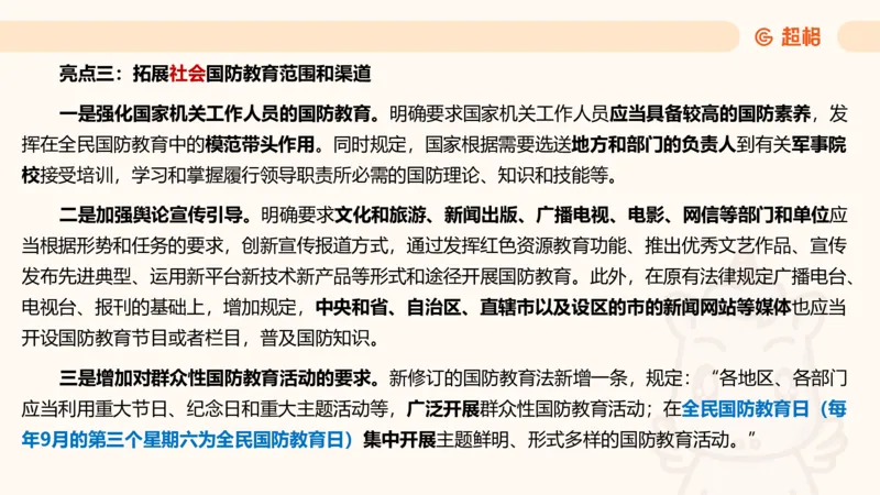 新法课件_20241106182004_2026考公资料_（05）超格_行测申论2025超格合集(行测&申论&政治理论)_常识2025超格常识判断全家桶（含政治理论冲刺）_03.常识判断时政命题研学课_讲义