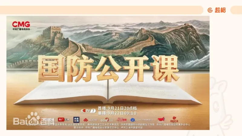 新法课件_20241106182004_2026考公资料_（05）超格_行测申论2025超格合集(行测&申论&政治理论)_常识2025超格常识判断全家桶（含政治理论冲刺）_03.常识判断时政命题研学课_讲义