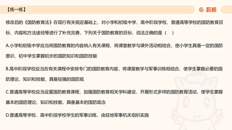 新法课件_20241106182004_2026考公资料_（05）超格_行测申论2025超格合集(行测&申论&政治理论)_常识2025超格常识判断全家桶（含政治理论冲刺）_03.常识判断时政命题研学课_讲义