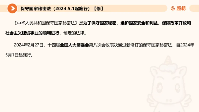 新法课件_20241106182004_2026考公资料_（05）超格_行测申论2025超格合集(行测&申论&政治理论)_常识2025超格常识判断全家桶（含政治理论冲刺）_03.常识判断时政命题研学课_讲义