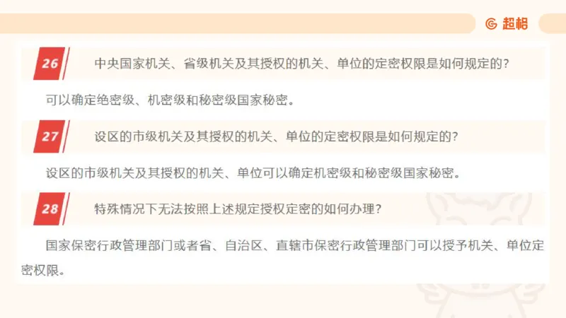 新法课件_20241106182004_2026考公资料_（05）超格_行测申论2025超格合集(行测&申论&政治理论)_常识2025超格常识判断全家桶（含政治理论冲刺）_03.常识判断时政命题研学课_讲义