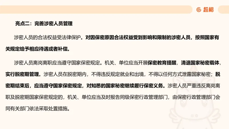 新法课件_20241106182004_2026考公资料_（05）超格_行测申论2025超格合集(行测&申论&政治理论)_常识2025超格常识判断全家桶（含政治理论冲刺）_03.常识判断时政命题研学课_讲义