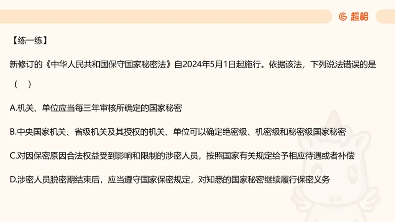 新法课件_20241106182004_2026考公资料_（05）超格_行测申论2025超格合集(行测&申论&政治理论)_常识2025超格常识判断全家桶（含政治理论冲刺）_03.常识判断时政命题研学课_讲义