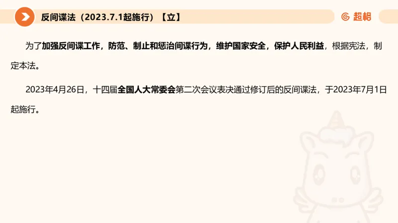 新法课件_20241106182004_2026考公资料_（05）超格_行测申论2025超格合集(行测&申论&政治理论)_常识2025超格常识判断全家桶（含政治理论冲刺）_03.常识判断时政命题研学课_讲义