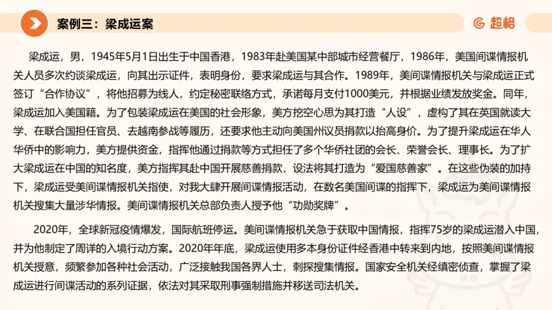 新法课件_20241106182004_2026考公资料_（05）超格_行测申论2025超格合集(行测&申论&政治理论)_常识2025超格常识判断全家桶（含政治理论冲刺）_03.常识判断时政命题研学课_讲义