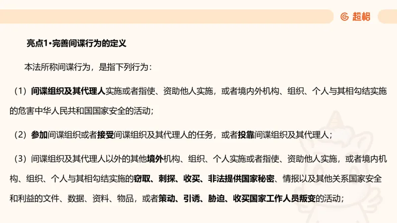 新法课件_20241106182004_2026考公资料_（05）超格_行测申论2025超格合集(行测&申论&政治理论)_常识2025超格常识判断全家桶（含政治理论冲刺）_03.常识判断时政命题研学课_讲义