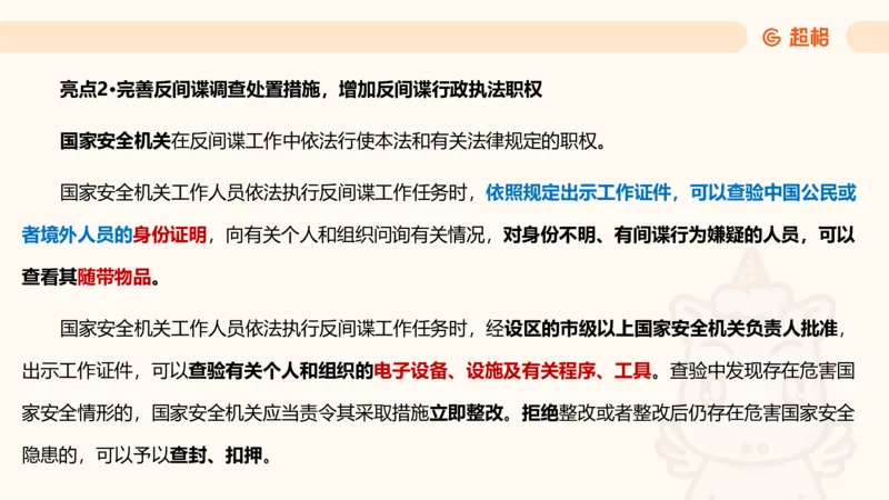 新法课件_20241106182004_2026考公资料_（05）超格_行测申论2025超格合集(行测&申论&政治理论)_常识2025超格常识判断全家桶（含政治理论冲刺）_03.常识判断时政命题研学课_讲义