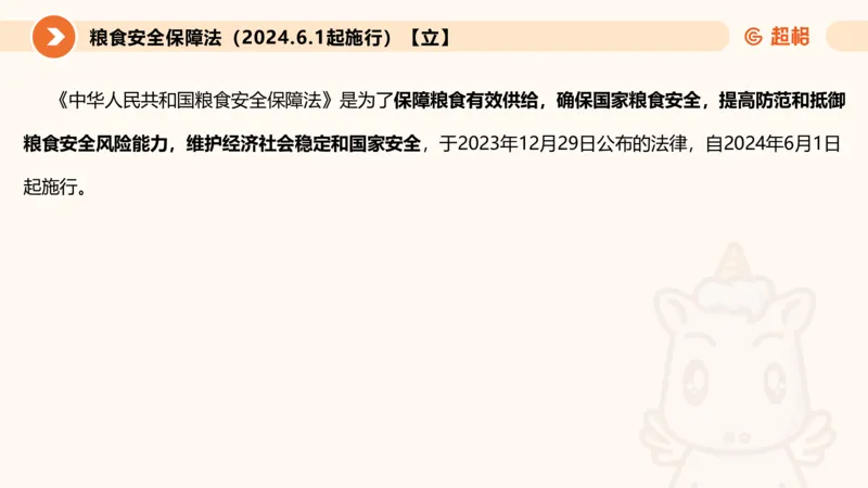 新法课件_20241106182004_2026考公资料_（05）超格_行测申论2025超格合集(行测&申论&政治理论)_常识2025超格常识判断全家桶（含政治理论冲刺）_03.常识判断时政命题研学课_讲义