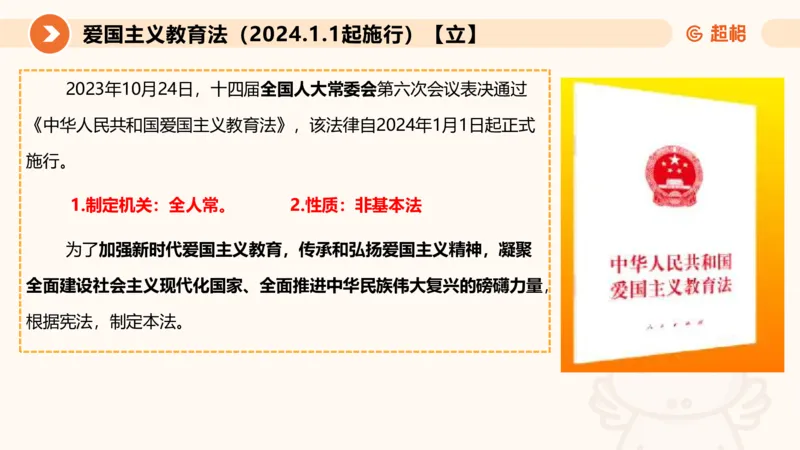 新法课件_20241106182004_2026考公资料_（05）超格_行测申论2025超格合集(行测&申论&政治理论)_常识2025超格常识判断全家桶（含政治理论冲刺）_03.常识判断时政命题研学课_讲义