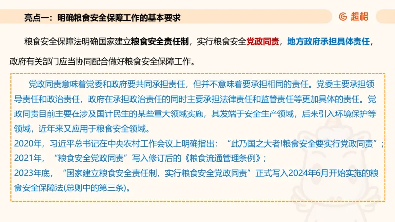 新法课件_20241106182004_2026考公资料_（05）超格_行测申论2025超格合集(行测&申论&政治理论)_常识2025超格常识判断全家桶（含政治理论冲刺）_03.常识判断时政命题研学课_讲义