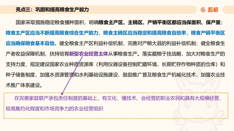 新法课件_20241106182004_2026考公资料_（05）超格_行测申论2025超格合集(行测&申论&政治理论)_常识2025超格常识判断全家桶（含政治理论冲刺）_03.常识判断时政命题研学课_讲义