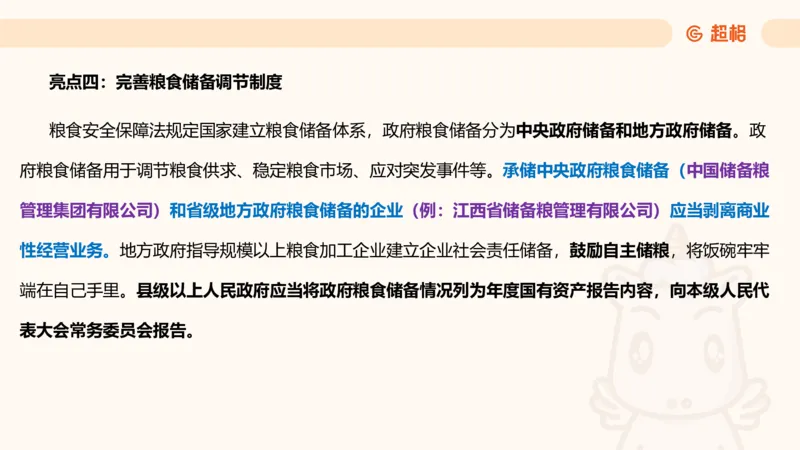 新法课件_20241106182004_2026考公资料_（05）超格_行测申论2025超格合集(行测&申论&政治理论)_常识2025超格常识判断全家桶（含政治理论冲刺）_03.常识判断时政命题研学课_讲义