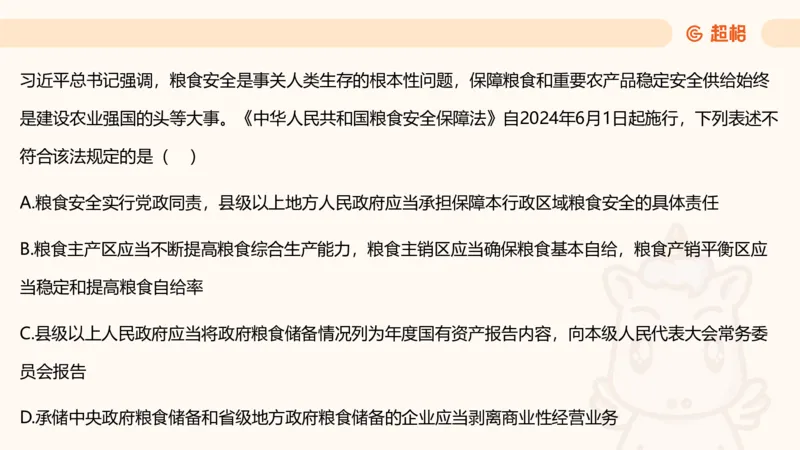 新法课件_20241106182004_2026考公资料_（05）超格_行测申论2025超格合集(行测&申论&政治理论)_常识2025超格常识判断全家桶（含政治理论冲刺）_03.常识判断时政命题研学课_讲义