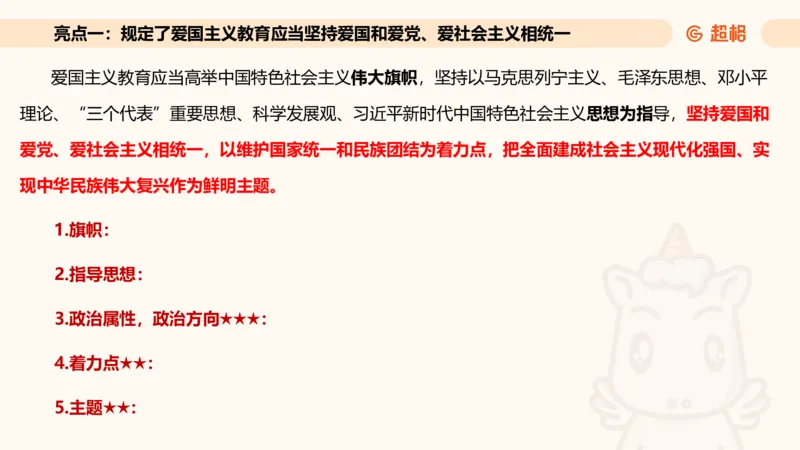 新法课件_20241106182004_2026考公资料_（05）超格_行测申论2025超格合集(行测&申论&政治理论)_常识2025超格常识判断全家桶（含政治理论冲刺）_03.常识判断时政命题研学课_讲义