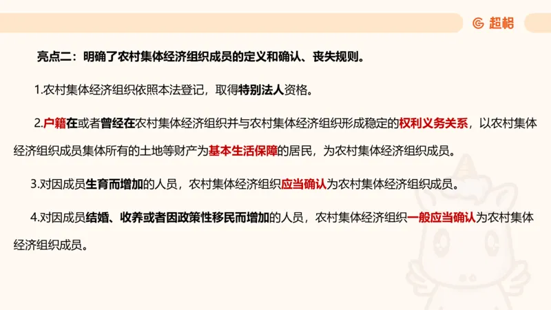 新法课件_20241106182004_2026考公资料_（05）超格_行测申论2025超格合集(行测&申论&政治理论)_常识2025超格常识判断全家桶（含政治理论冲刺）_03.常识判断时政命题研学课_讲义