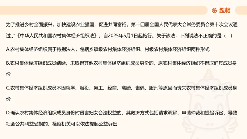 新法课件_20241106182004_2026考公资料_（05）超格_行测申论2025超格合集(行测&申论&政治理论)_常识2025超格常识判断全家桶（含政治理论冲刺）_03.常识判断时政命题研学课_讲义