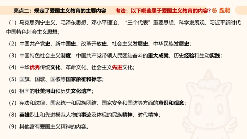 新法课件_20241106182004_2026考公资料_（05）超格_行测申论2025超格合集(行测&申论&政治理论)_常识2025超格常识判断全家桶（含政治理论冲刺）_03.常识判断时政命题研学课_讲义