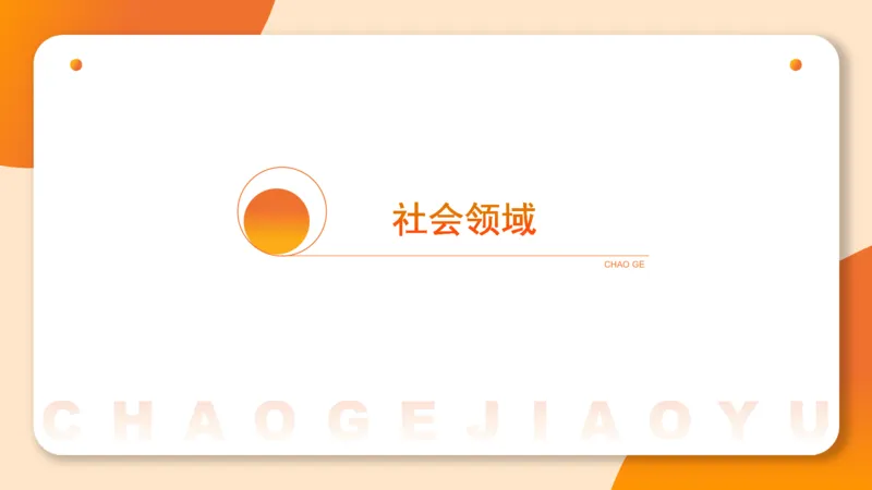 新法课件_20241106182004_2026考公资料_（05）超格_行测申论2025超格合集(行测&申论&政治理论)_常识2025超格常识判断全家桶（含政治理论冲刺）_03.常识判断时政命题研学课_讲义