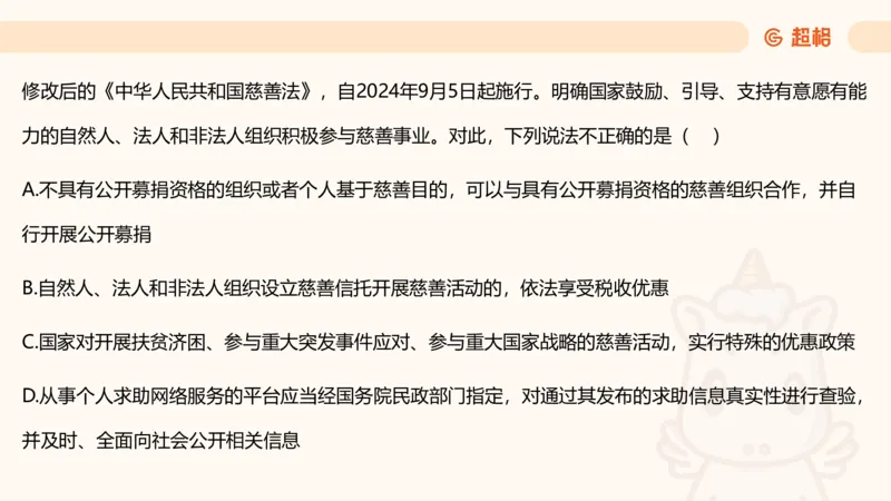 新法课件_20241106182004_2026考公资料_（05）超格_行测申论2025超格合集(行测&申论&政治理论)_常识2025超格常识判断全家桶（含政治理论冲刺）_03.常识判断时政命题研学课_讲义