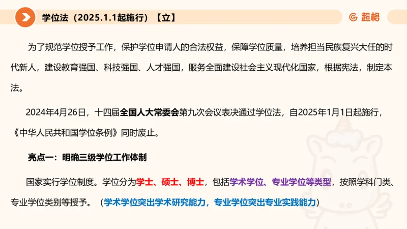 新法课件_20241106182004_2026考公资料_（05）超格_行测申论2025超格合集(行测&申论&政治理论)_常识2025超格常识判断全家桶（含政治理论冲刺）_03.常识判断时政命题研学课_讲义