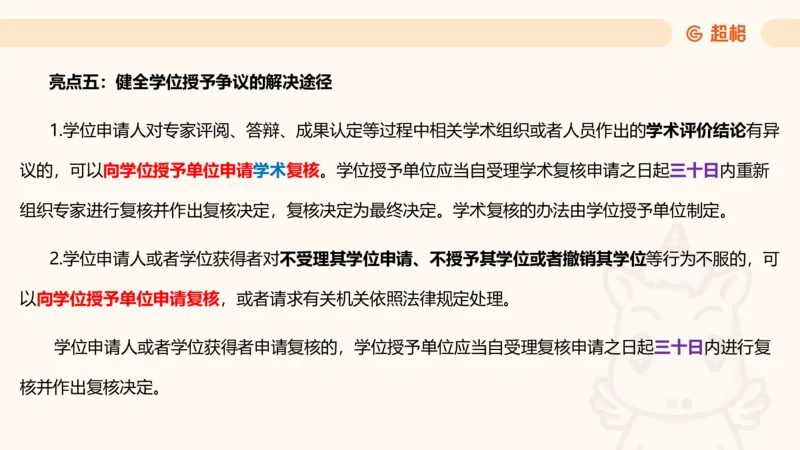 新法课件_20241106182004_2026考公资料_（05）超格_行测申论2025超格合集(行测&申论&政治理论)_常识2025超格常识判断全家桶（含政治理论冲刺）_03.常识判断时政命题研学课_讲义