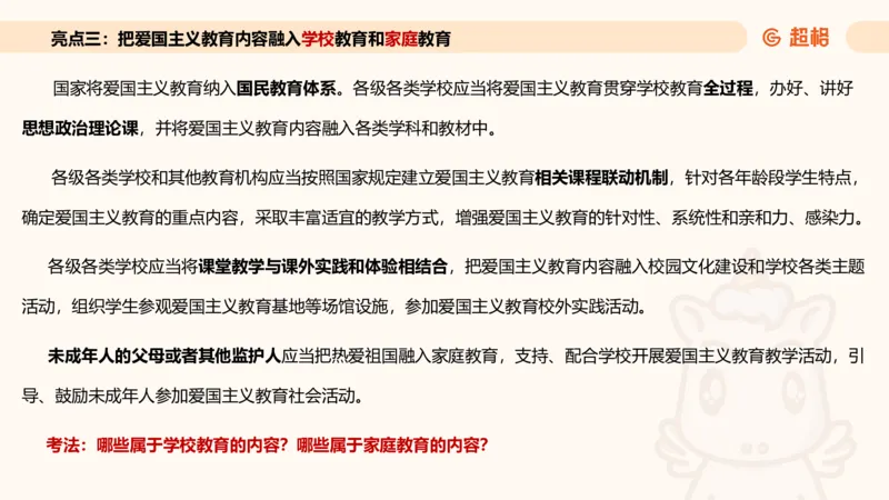 新法课件_20241106182004_2026考公资料_（05）超格_行测申论2025超格合集(行测&申论&政治理论)_常识2025超格常识判断全家桶（含政治理论冲刺）_03.常识判断时政命题研学课_讲义