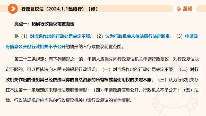 新法课件_20241106182004_2026考公资料_（05）超格_行测申论2025超格合集(行测&申论&政治理论)_常识2025超格常识判断全家桶（含政治理论冲刺）_03.常识判断时政命题研学课_讲义