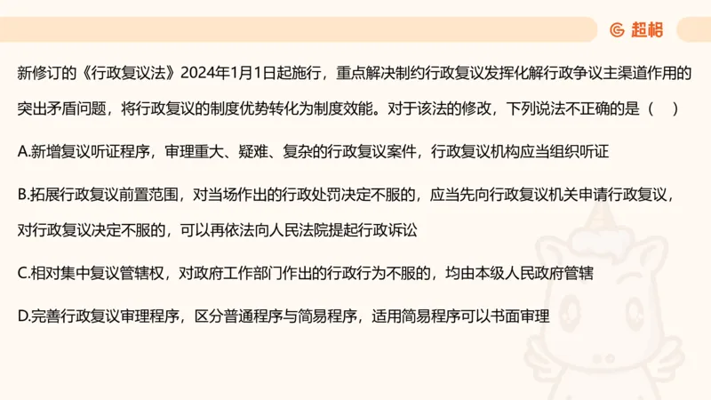 新法课件_20241106182004_2026考公资料_（05）超格_行测申论2025超格合集(行测&申论&政治理论)_常识2025超格常识判断全家桶（含政治理论冲刺）_03.常识判断时政命题研学课_讲义