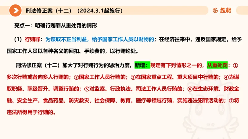 新法课件_20241106182004_2026考公资料_（05）超格_行测申论2025超格合集(行测&申论&政治理论)_常识2025超格常识判断全家桶（含政治理论冲刺）_03.常识判断时政命题研学课_讲义
