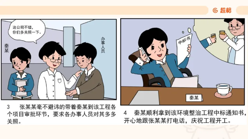 新法课件_20241106182004_2026考公资料_（05）超格_行测申论2025超格合集(行测&申论&政治理论)_常识2025超格常识判断全家桶（含政治理论冲刺）_03.常识判断时政命题研学课_讲义