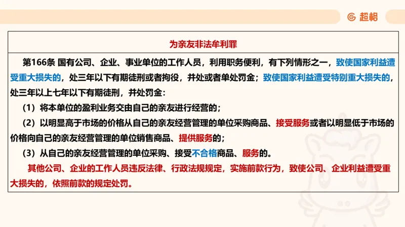 新法课件_20241106182004_2026考公资料_（05）超格_行测申论2025超格合集(行测&申论&政治理论)_常识2025超格常识判断全家桶（含政治理论冲刺）_03.常识判断时政命题研学课_讲义