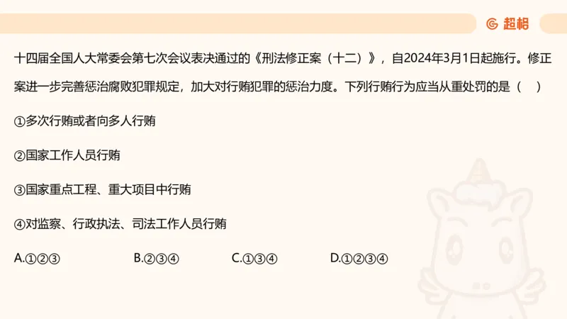 新法课件_20241106182004_2026考公资料_（05）超格_行测申论2025超格合集(行测&申论&政治理论)_常识2025超格常识判断全家桶（含政治理论冲刺）_03.常识判断时政命题研学课_讲义