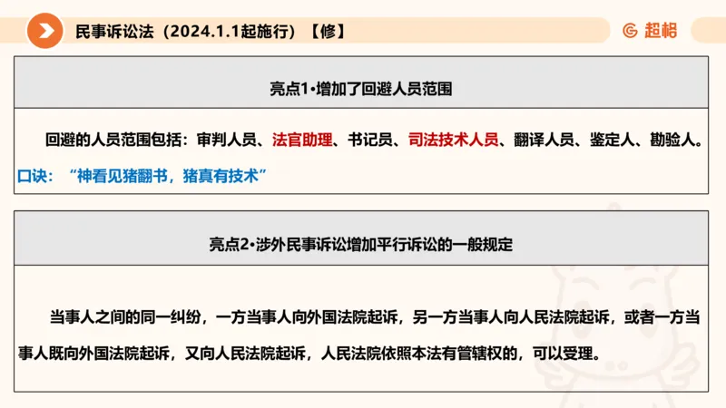 新法课件_20241106182004_2026考公资料_（05）超格_行测申论2025超格合集(行测&申论&政治理论)_常识2025超格常识判断全家桶（含政治理论冲刺）_03.常识判断时政命题研学课_讲义