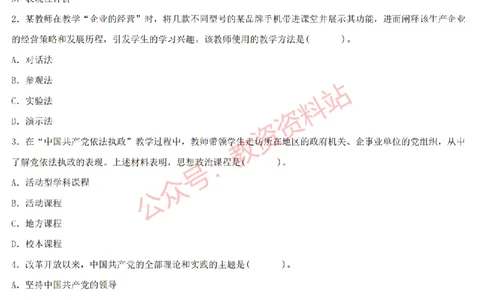 2015上-2019上高中思想政治学科知识历年真题及解析_教资_33教资笔试历年真题汇总（科一+科二+科三）_科三真题_02高中科三各科电子资料包合集_政治（资料文档）_高中政治