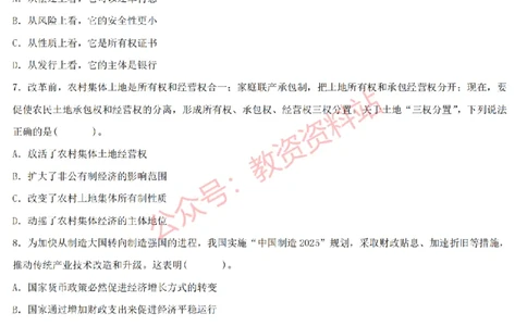 2015上-2019上高中思想政治学科知识历年真题及解析_教资_33教资笔试历年真题汇总（科一+科二+科三）_科三真题_02高中科三各科电子资料包合集_政治（资料文档）_高中政治