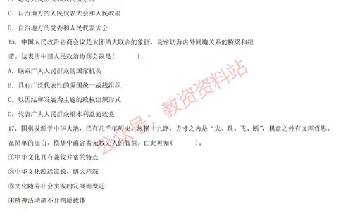 2015上-2019上高中思想政治学科知识历年真题及解析_教资_33教资笔试历年真题汇总（科一+科二+科三）_科三真题_02高中科三各科电子资料包合集_政治（资料文档）_高中政治