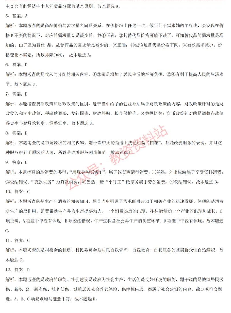 2015上-2019上高中思想政治学科知识历年真题及解析_教资_33教资笔试历年真题汇总（科一+科二+科三）_科三真题_02高中科三各科电子资料包合集_政治（资料文档）_高中政治