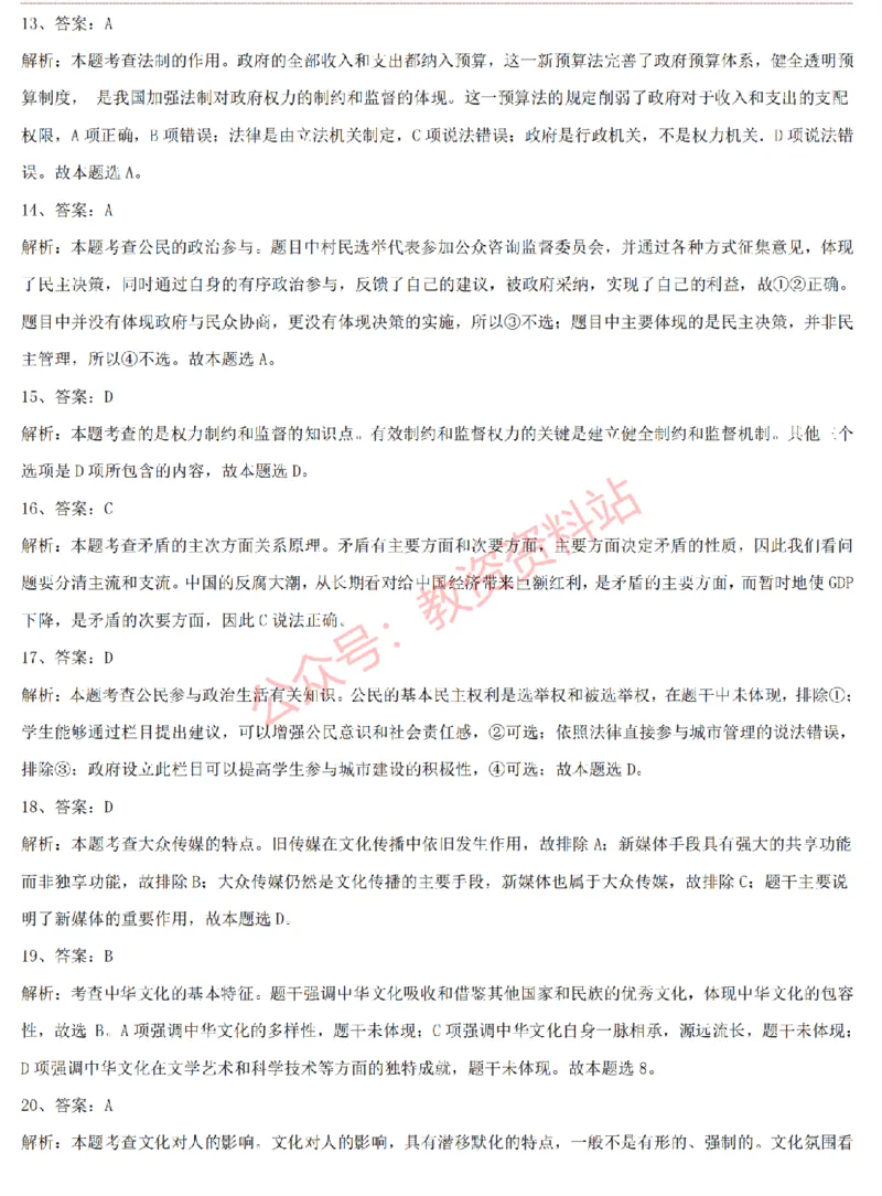 2015上-2019上高中思想政治学科知识历年真题及解析_教资_33教资笔试历年真题汇总（科一+科二+科三）_科三真题_02高中科三各科电子资料包合集_政治（资料文档）_高中政治