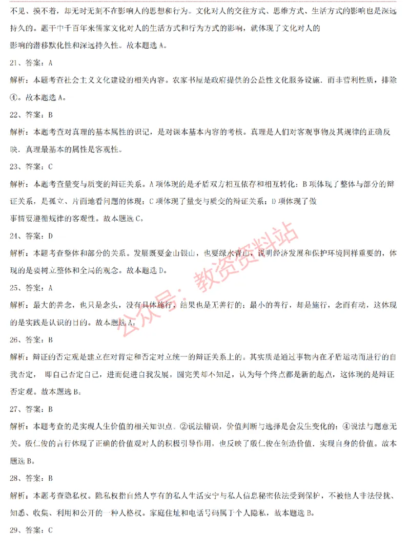 2015上-2019上高中思想政治学科知识历年真题及解析_教资_33教资笔试历年真题汇总（科一+科二+科三）_科三真题_02高中科三各科电子资料包合集_政治（资料文档）_高中政治
