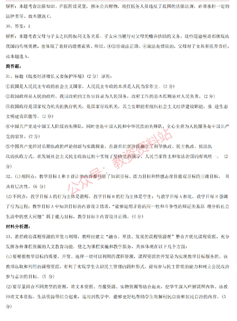 2015上-2019上高中思想政治学科知识历年真题及解析_教资_33教资笔试历年真题汇总（科一+科二+科三）_科三真题_02高中科三各科电子资料包合集_政治（资料文档）_高中政治