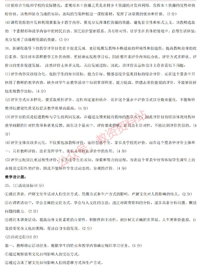 2015上-2019上高中思想政治学科知识历年真题及解析_教资_33教资笔试历年真题汇总（科一+科二+科三）_科三真题_02高中科三各科电子资料包合集_政治（资料文档）_高中政治