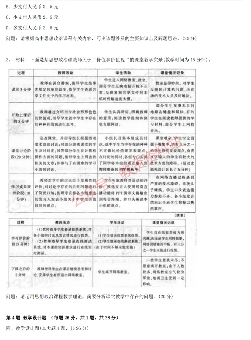 2015上-2019上高中思想政治学科知识历年真题及解析_教资_33教资笔试历年真题汇总（科一+科二+科三）_科三真题_02高中科三各科电子资料包合集_政治（资料文档）_高中政治