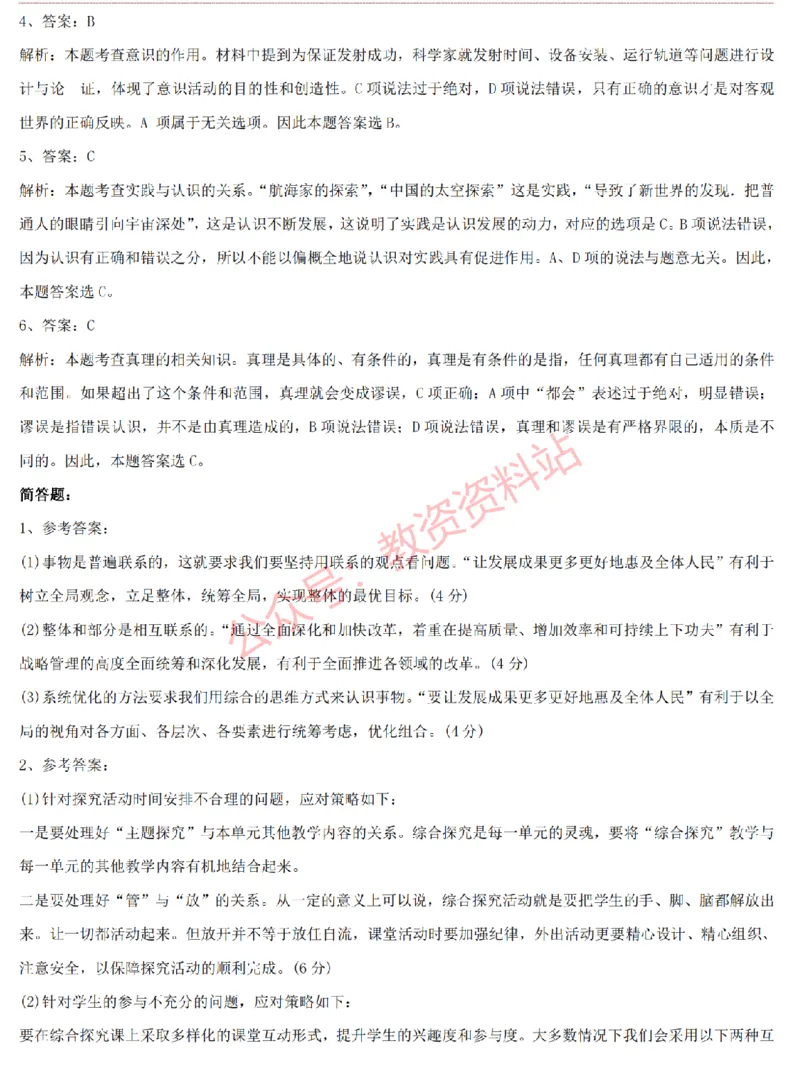 2015上-2019上高中思想政治学科知识历年真题及解析_教资_33教资笔试历年真题汇总（科一+科二+科三）_科三真题_02高中科三各科电子资料包合集_政治（资料文档）_高中政治