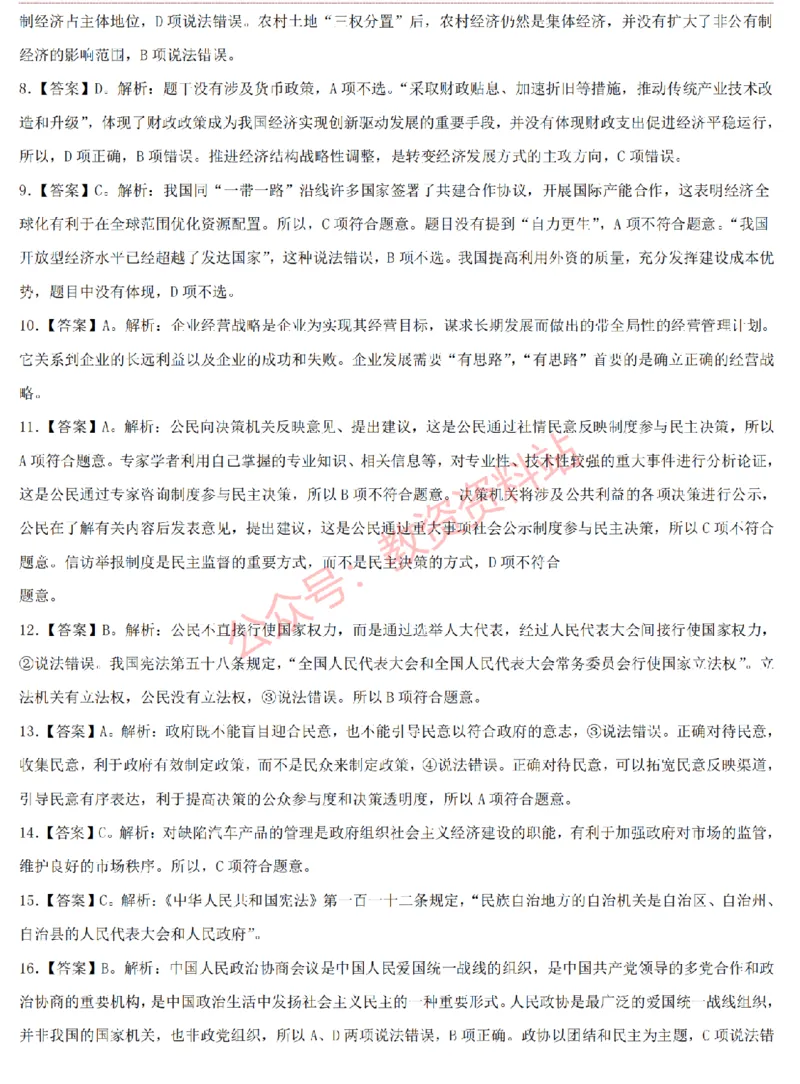 2015上-2019上高中思想政治学科知识历年真题及解析_教资_33教资笔试历年真题汇总（科一+科二+科三）_科三真题_02高中科三各科电子资料包合集_政治（资料文档）_高中政治