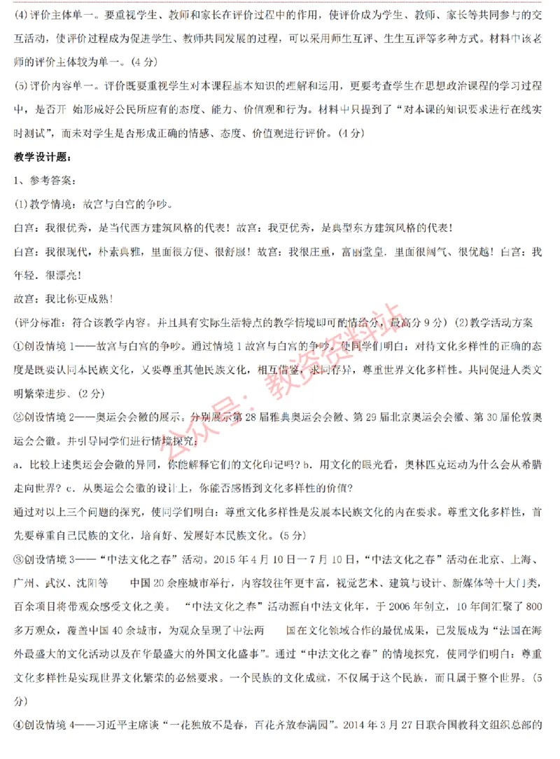2015上-2019上高中思想政治学科知识历年真题及解析_教资_33教资笔试历年真题汇总（科一+科二+科三）_科三真题_02高中科三各科电子资料包合集_政治（资料文档）_高中政治
