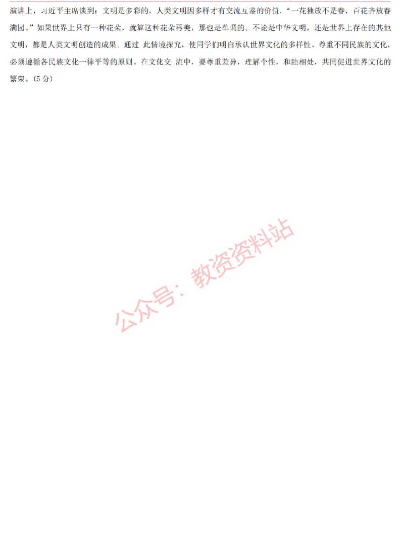 2015上-2019上高中思想政治学科知识历年真题及解析_教资_33教资笔试历年真题汇总（科一+科二+科三）_科三真题_02高中科三各科电子资料包合集_政治（资料文档）_高中政治