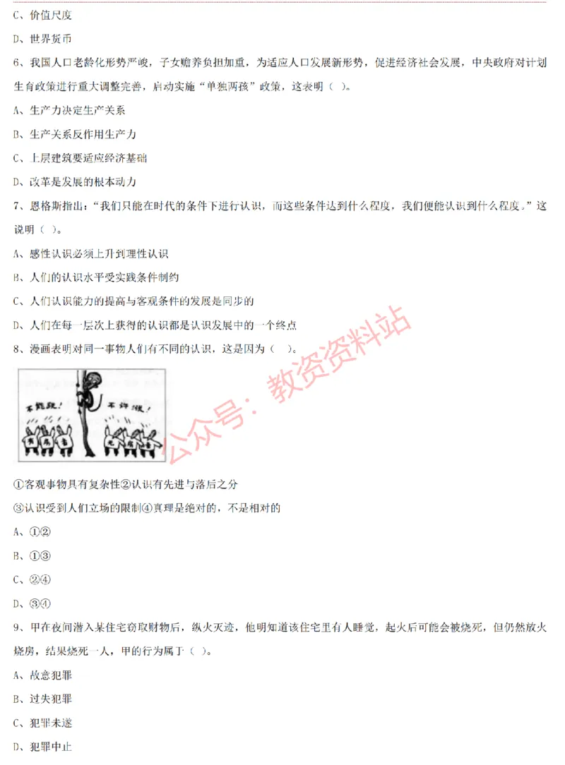 2015上-2019上高中思想政治学科知识历年真题及解析_教资_33教资笔试历年真题汇总（科一+科二+科三）_科三真题_02高中科三各科电子资料包合集_政治（资料文档）_高中政治