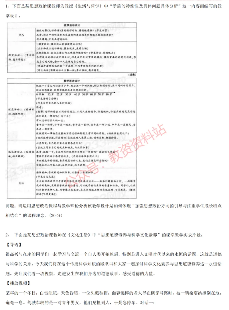 2015上-2019上高中思想政治学科知识历年真题及解析_教资_33教资笔试历年真题汇总（科一+科二+科三）_科三真题_02高中科三各科电子资料包合集_政治（资料文档）_高中政治