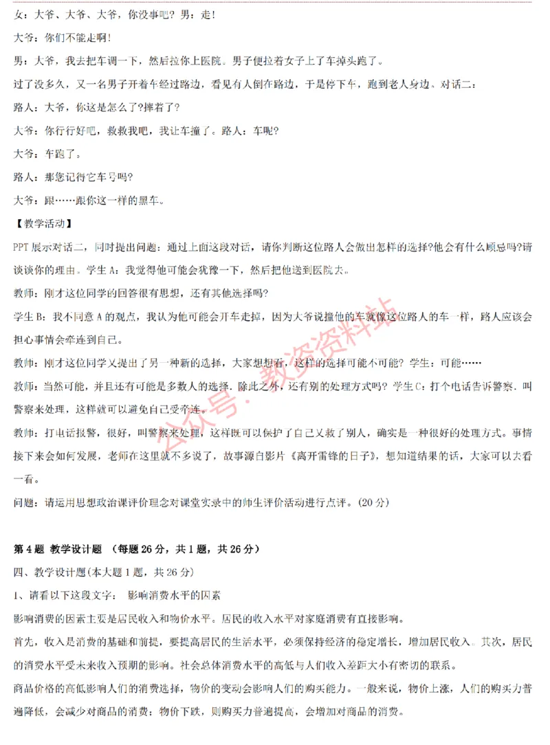 2015上-2019上高中思想政治学科知识历年真题及解析_教资_33教资笔试历年真题汇总（科一+科二+科三）_科三真题_02高中科三各科电子资料包合集_政治（资料文档）_高中政治