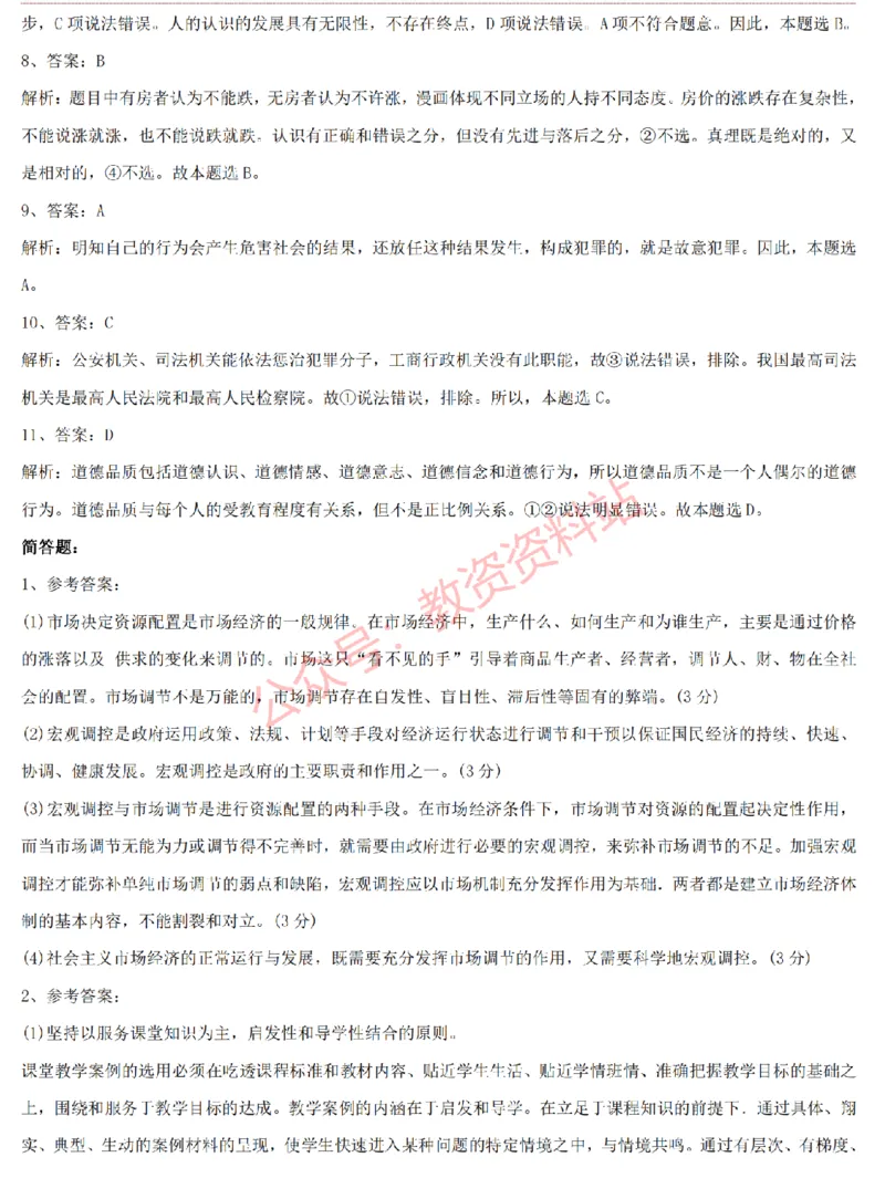 2015上-2019上高中思想政治学科知识历年真题及解析_教资_33教资笔试历年真题汇总（科一+科二+科三）_科三真题_02高中科三各科电子资料包合集_政治（资料文档）_高中政治